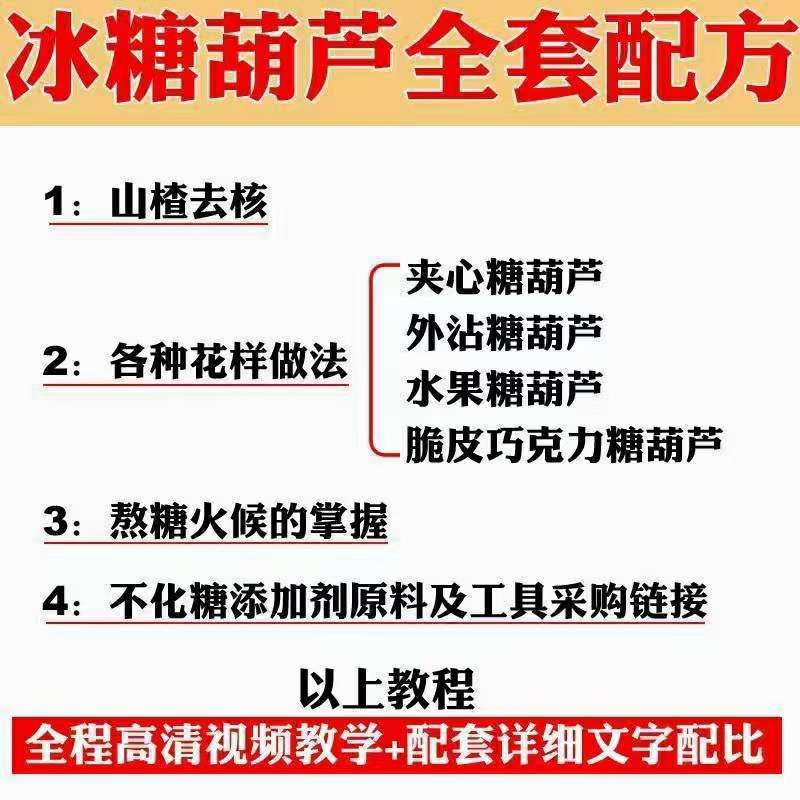 [虚拟资源]（3716期）小吃配方淘金项目：0成本、高利润、大市场，一天赚600到6000【含配方】-第5张图片-智慧创业网