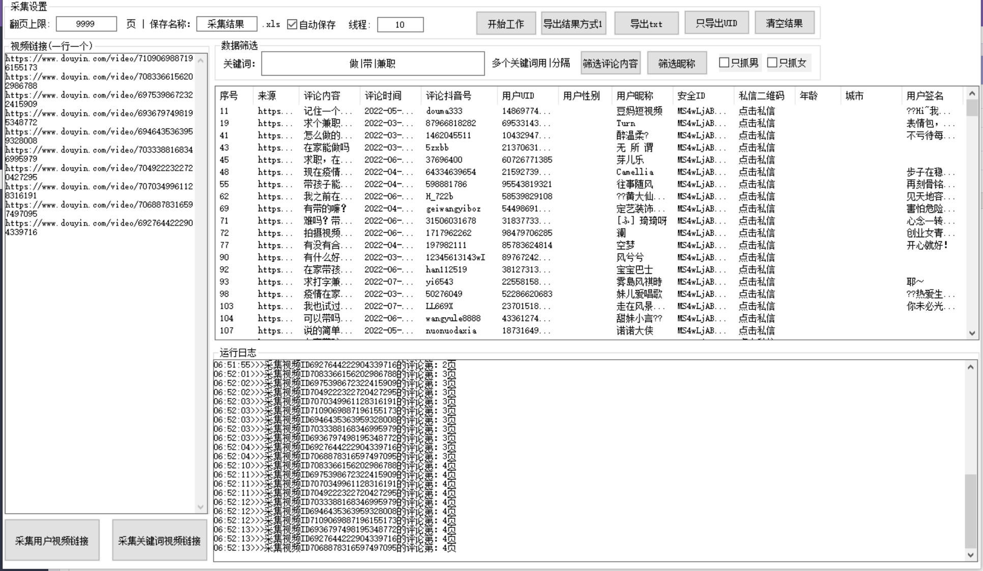 [引流-涨粉-软件]（3137期）【精准引流】最新版三义某音评论采集脚本，截流营销精准获客神器【永久版】-第3张图片-智慧创业网