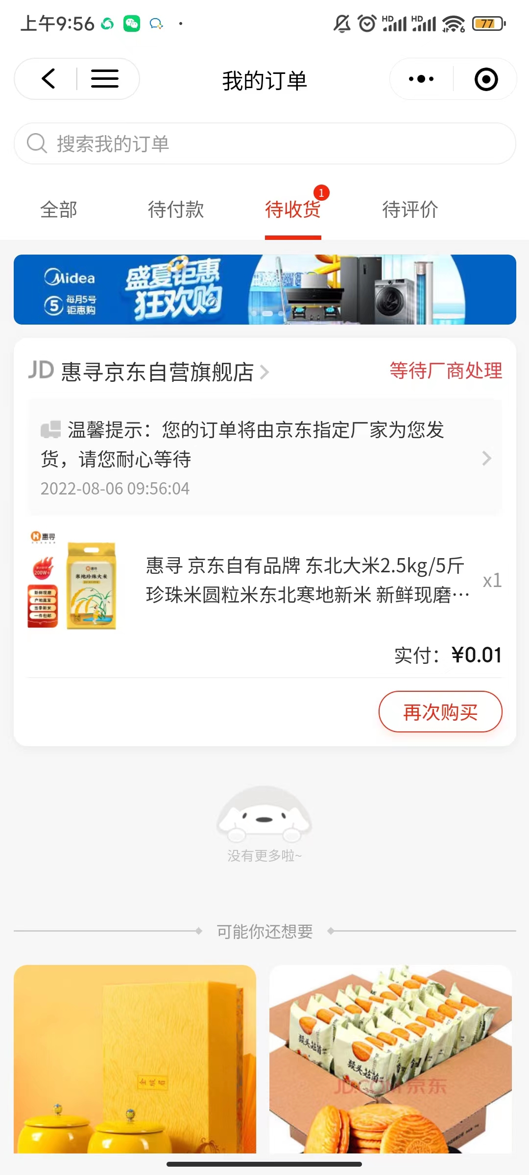 [热门给力项目]（3396期）【高端项目】最新技术JD无限撸新人1分购！含小号CK码渠道-第10张图片-智慧创业网