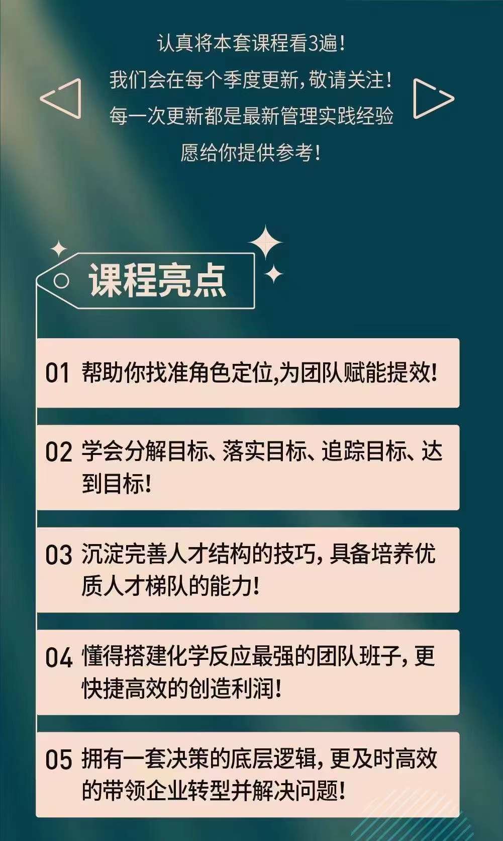 [营销-成交]（3970期）新商业时代·魅力领导成长大课：如何成为一名魅力领导者（26节课时）-第5张图片-智慧创业网