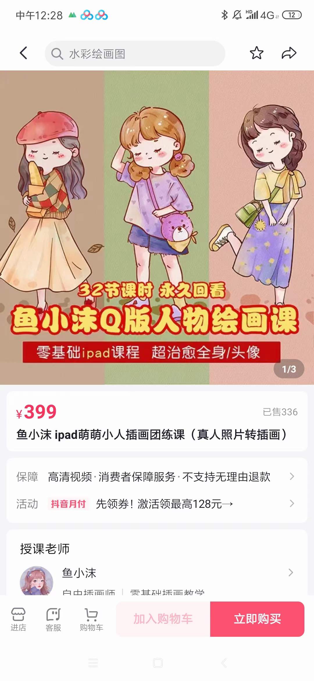 [短视频运营]（3958期）鱼小沫Q版人物团练课：2022年零基础ipad插画教程 真人照片转插画-第2张图片-智慧创业网