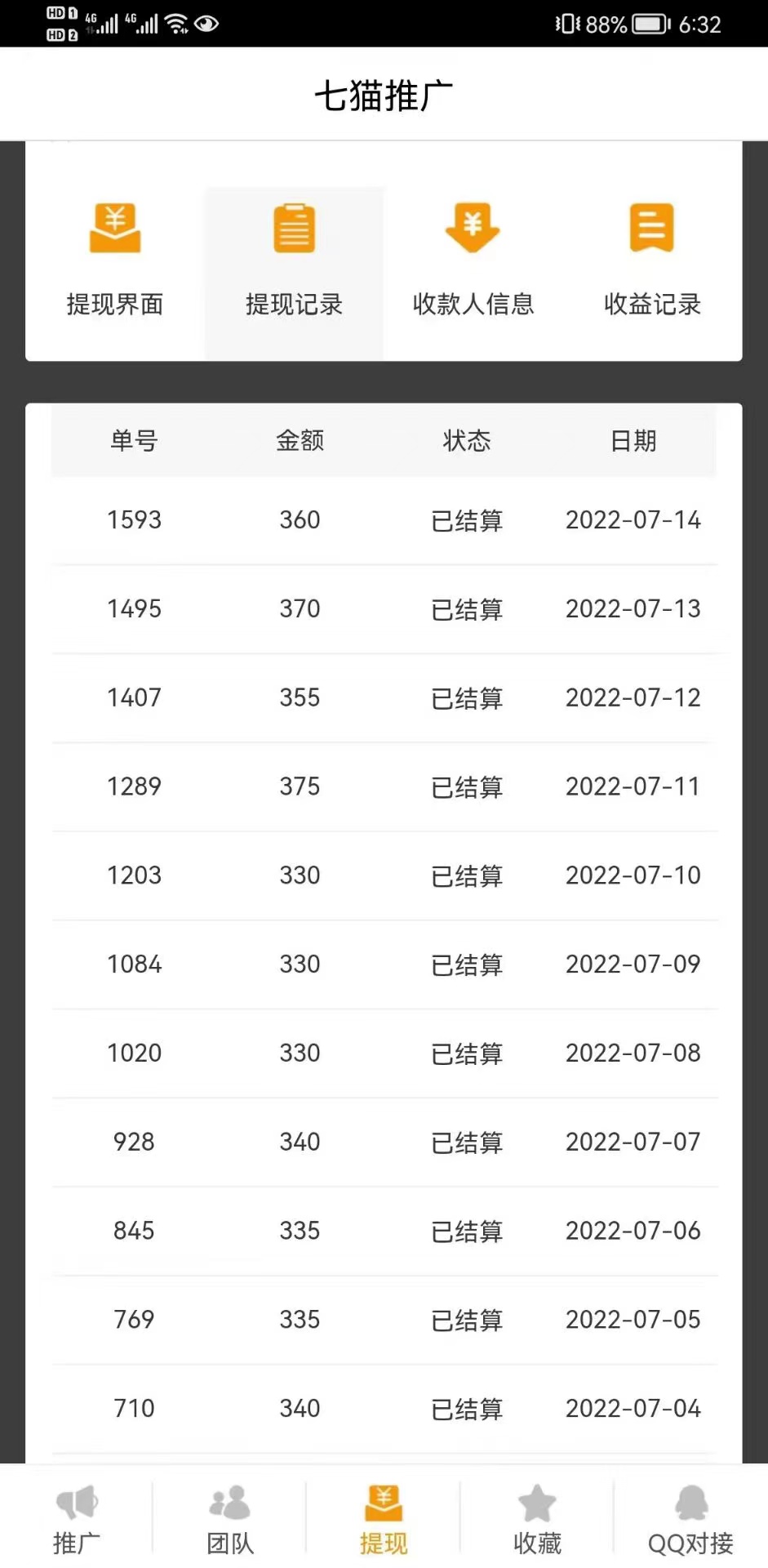 [热门给力项目]（3169期）某鱼收费3888的七猫影视全自动挂机项目脚本，号称日入大几百【协议版】-第3张图片-智慧创业网