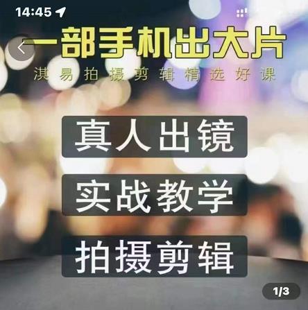 [短视频运营]（3060期）拍摄剪辑精选好课，从入门到精通，176节掌握全面拍摄知识和剪辑技巧-第2张图片-智慧创业网