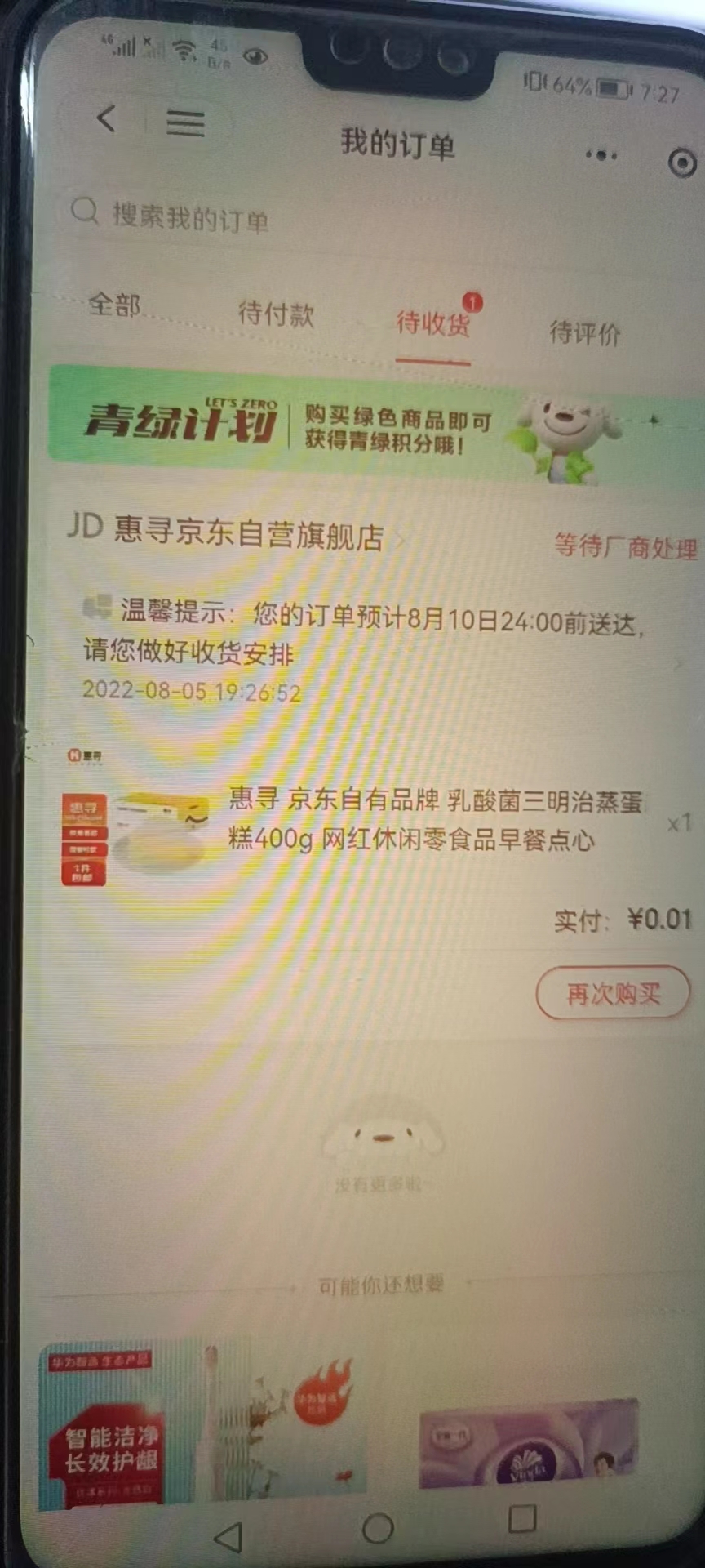 [热门给力项目]（3396期）【高端项目】最新技术JD无限撸新人1分购！含小号CK码渠道-第4张图片-智慧创业网