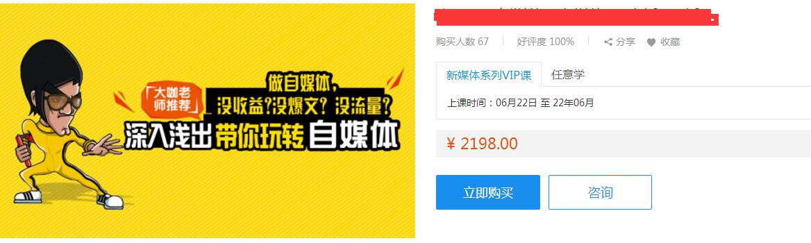 [文案写作]（852期）没收益？没爆文？没流量？深入浅出带你玩转自媒体，月入破2万+-第2张图片-智慧创业网