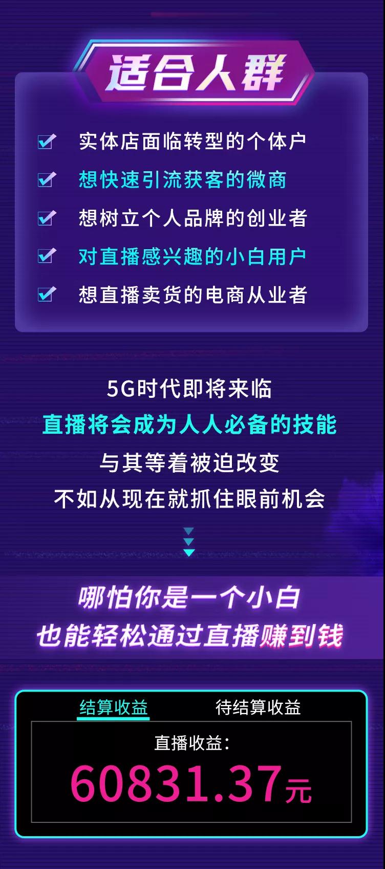 [直播带货]（1316期）直播赚钱全攻略：全民直播时代，0基础0粉丝如何月入10万+（全套课程）-第13张图片-智慧创业网