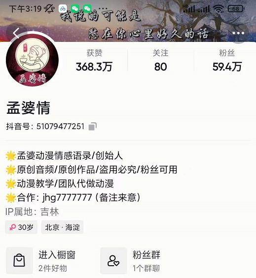 [短视频运营]（3237期）孟婆情感语录教程，普通人一部电脑，一个人，打造3D动画情感语录账号-第2张图片-智慧创业网