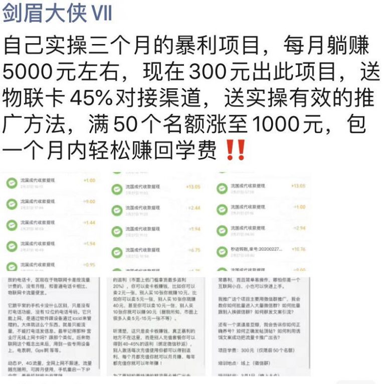 [热门给力项目]（1130期）剑眉大侠实操三个月得暴利项目，每月躺赚5000元左右（价值300元）-第3张图片-智慧创业网