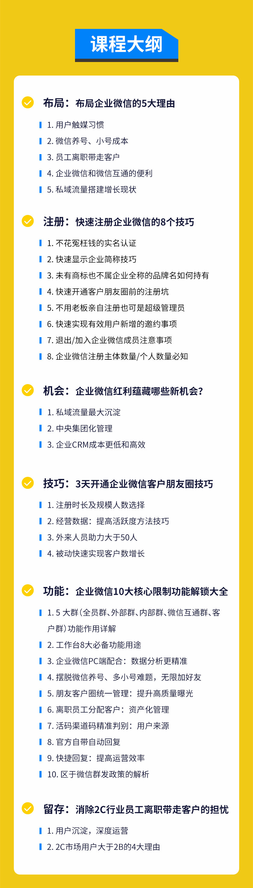 [引流-涨粉-软件]（1623期）企业微信3.0，私域流量增长实战直播课：洞悉企业微信3.0新红利-第4张图片-智慧创业网