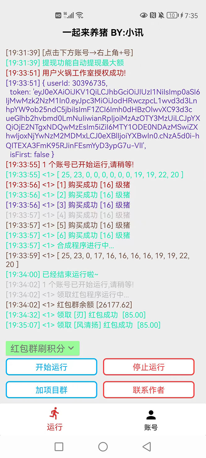 [热门给力项目]（3205期）一起来养猪全自动挂机协议脚本，多号多撸 外面号称单号一天500+【附脚本】-第2张图片-智慧创业网