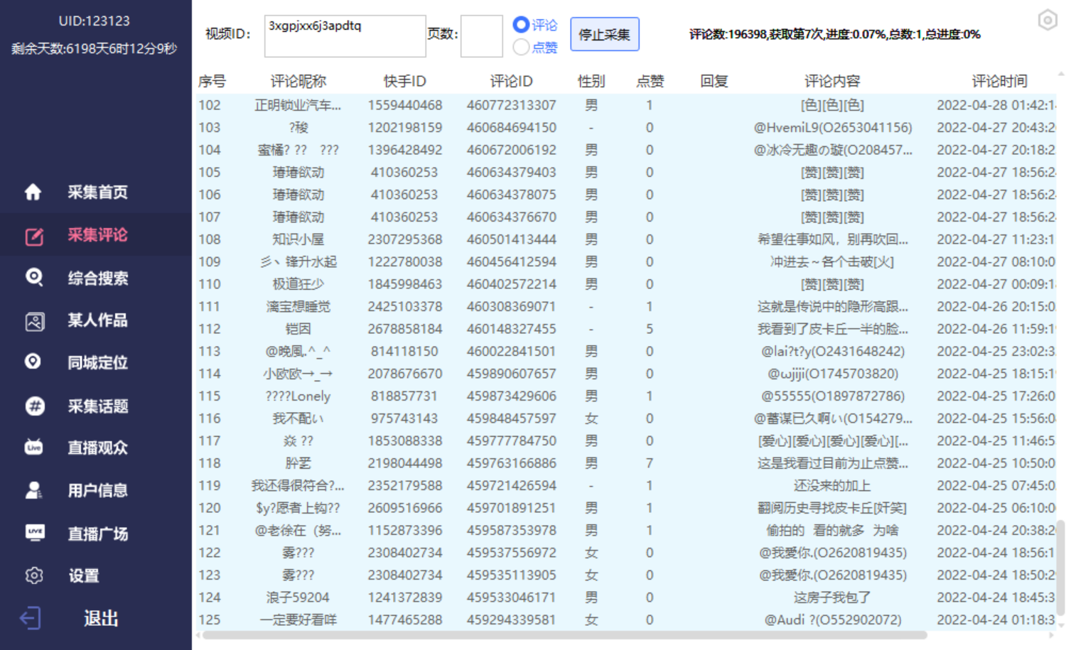 [引流-涨粉-软件]（2759期）抖音+快手，数据采集，功能太强大自己看【永久版+视频教程】-第9张图片-智慧创业网