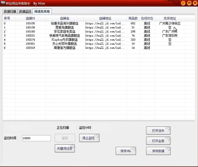 [热门给力项目]（4453期）最新京东旧店赔FU采集脚本，一单利润5-100+(旧店采集+店铺监控+发货地监控)-第5张图片-智慧创业网