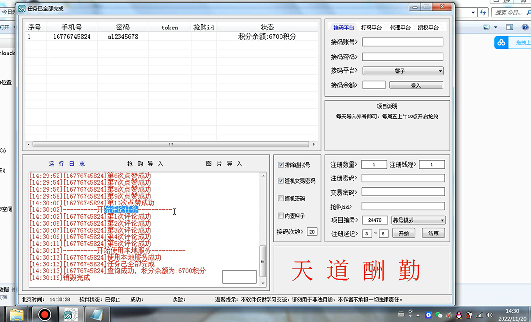 [热门给力项目]（4337期）今日越城撸话费项目，每周兑换30话费 协议脚本支持批量养号抢购(软件+教程)-第3张图片-智慧创业网