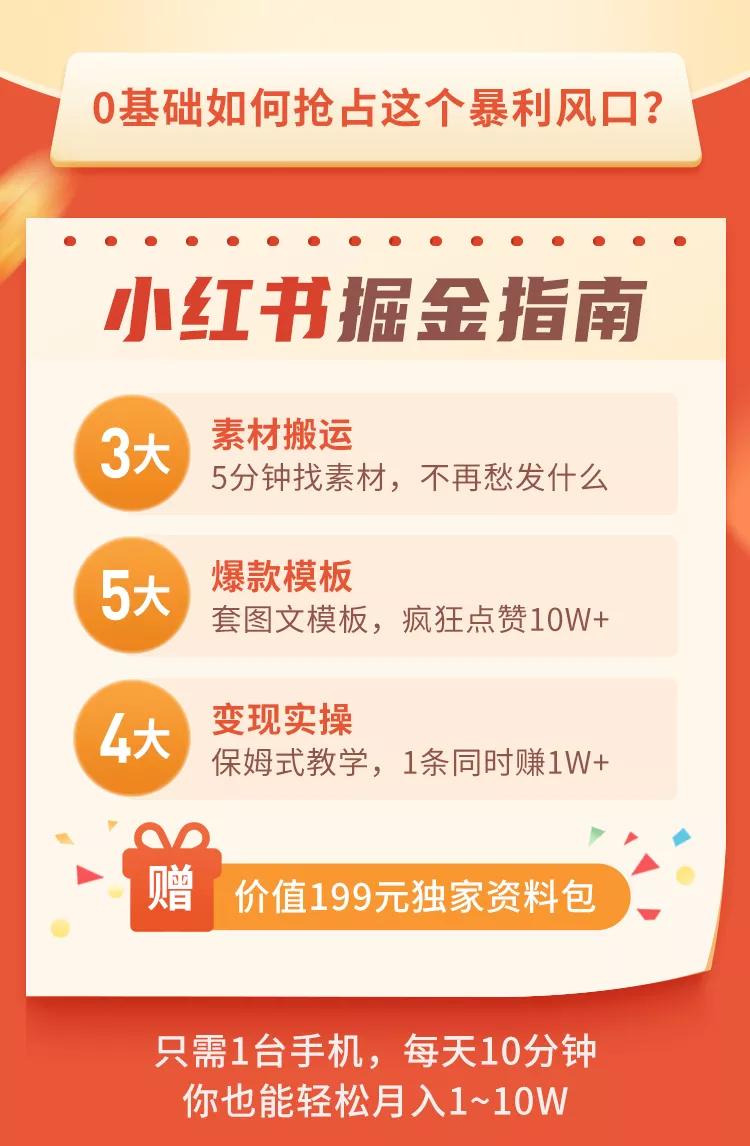 [小红书]（3049期）《2022小红书变现》内训课程：0文笔0粉丝月入1W+手把手带你玩赚小红书-第6张图片-智慧创业网