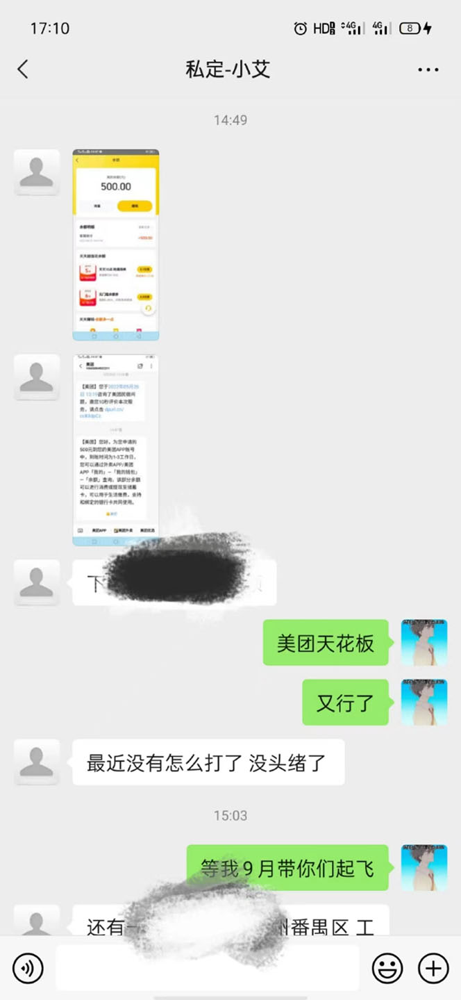 [热门给力项目]（3710期）2022年9月份最新美团正规暴利玩法，一天可入1000+ 【附方法话术】-第2张图片-智慧创业网