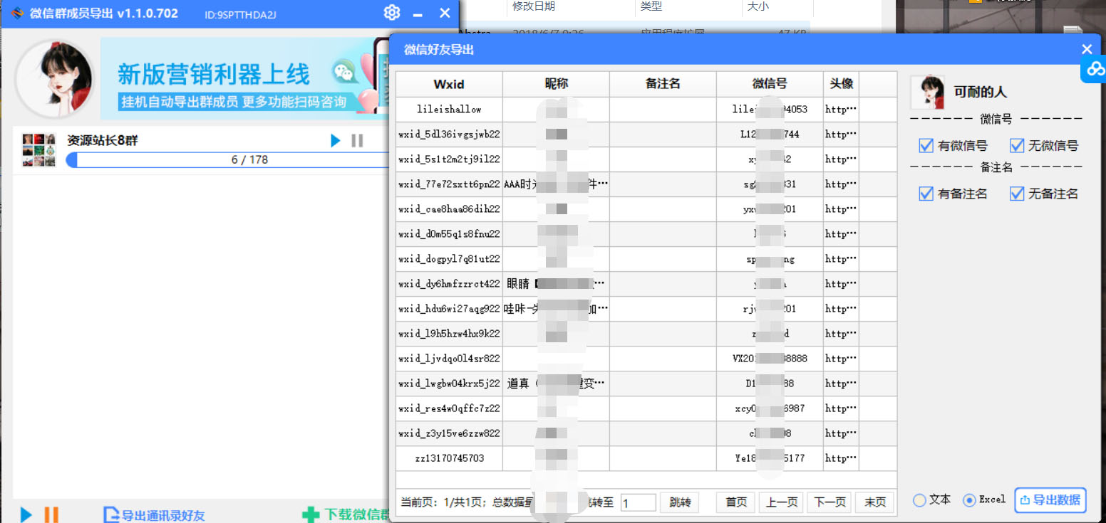 [引流-涨粉-软件]（4042期）微信群成员采集脚本，一键批量导出微信好友，微信群成员（非好友）的微信号-第3张图片-智慧创业网