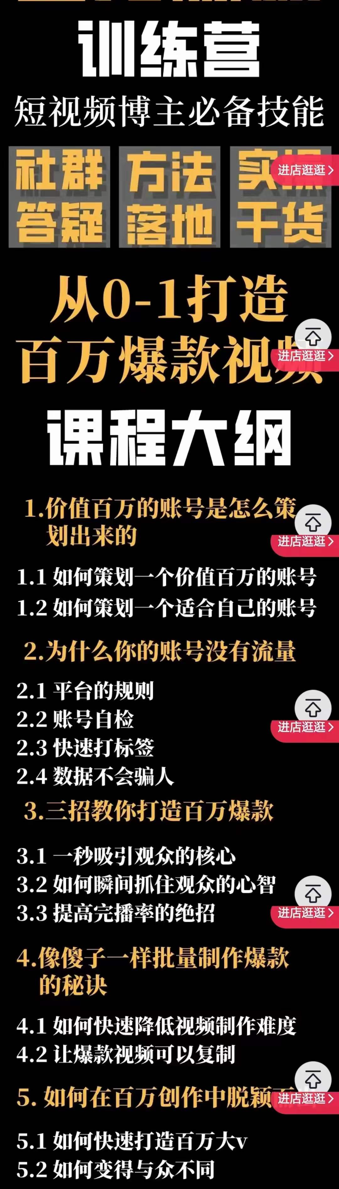 [短视频运营]（3911期）百万爆款速成课：用数据思维做爆款，小白也能从0-1打造百万播放视频-第2张图片-智慧创业网