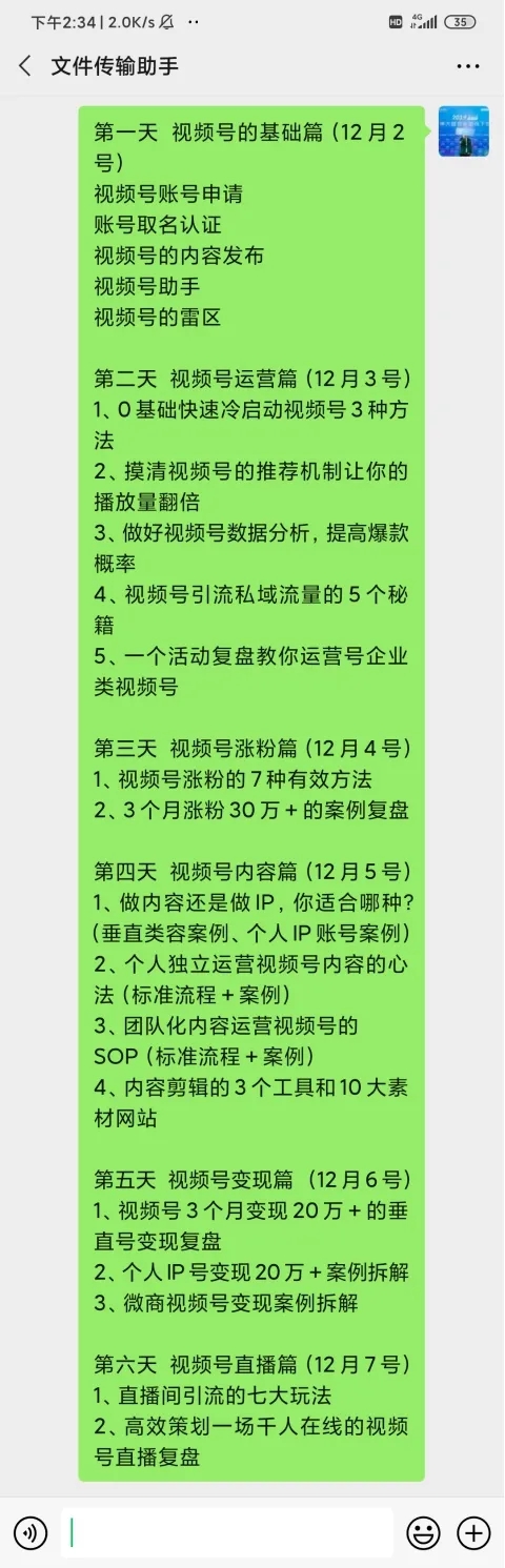 [短视频运营]（1596期）视频号运营实操训练营：从0到1玩赚视频号，3个月变现20万-第2张图片-智慧创业网