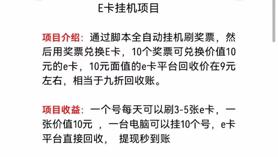 [热门给力项目]（2809期）京东无限E卡全自动挂机项目 号称日入500–1000【永久版脚本+详细操作教程】-第2张图片-智慧创业网