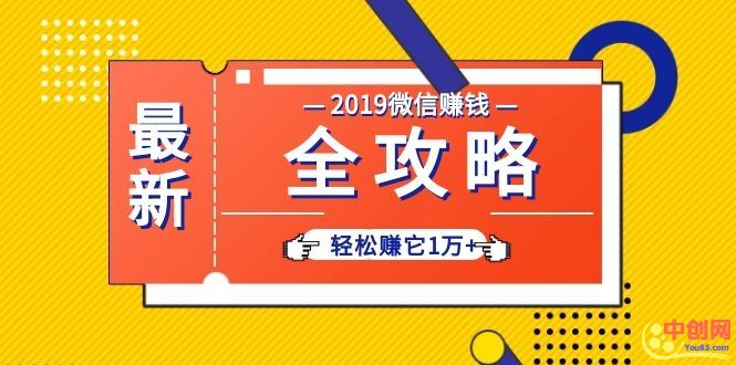 [引流-涨粉-软件]（1032期）个人号+微信群+朋友圈,轻松赚它1万+,端银12节微信赚钱全攻略-第2张图片-智慧创业网