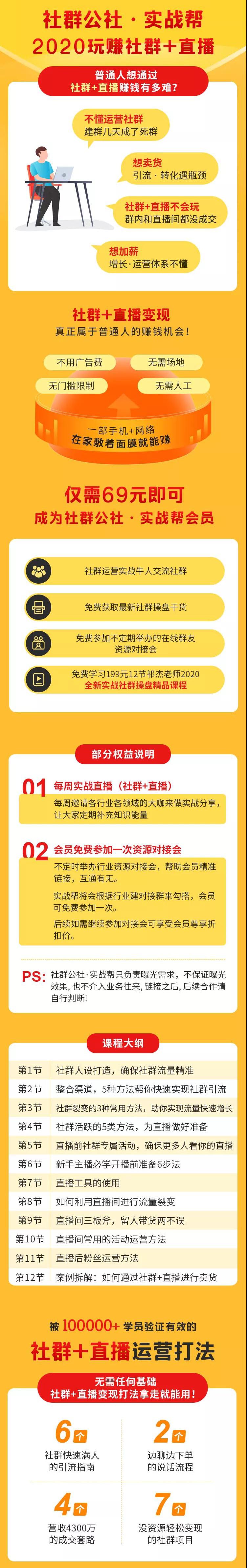 [引流-涨粉-软件]（1393期）2020一起玩赚社群+直播：社群快速满人技术，普通人一部手机+网络在家躺赚-第2张图片-智慧创业网