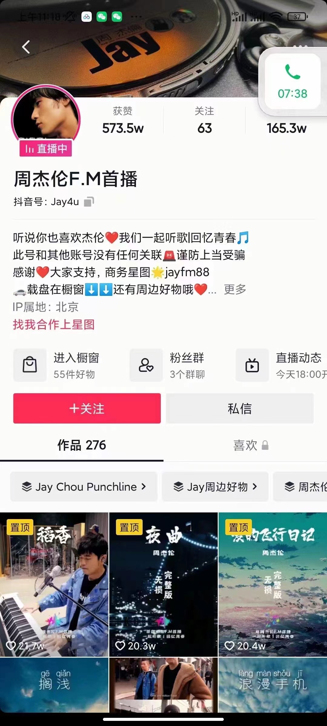 [短视频运营]（2980期）音乐号无人直播：对标抖音号:周杰伦.FM（ 详细教程+软件+素材）-第2张图片-智慧创业网