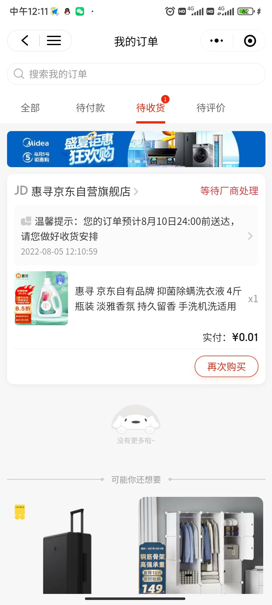 [热门给力项目]（3396期）【高端项目】最新技术JD无限撸新人1分购！含小号CK码渠道-第7张图片-智慧创业网