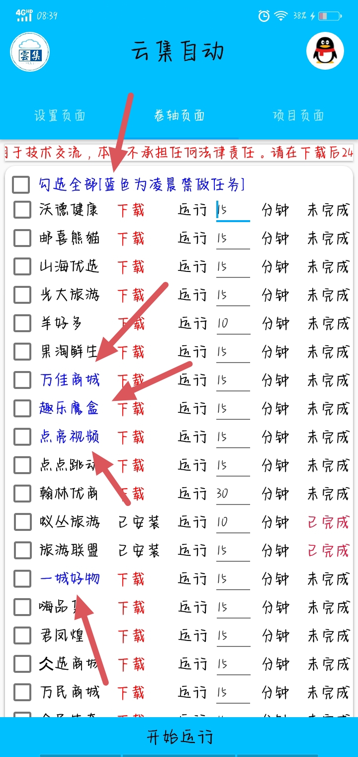 [热门给力项目]（3922期）最新云集自动卷轴全自动挂机项目，单号一天100+【详细教程+永久脚本】-第2张图片-智慧创业网