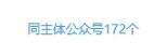 [公众号]（1600期）西风说钱·单体如何注册100个公众号，主体被封如何继续注册公众号？-第2张图片-智慧创业网