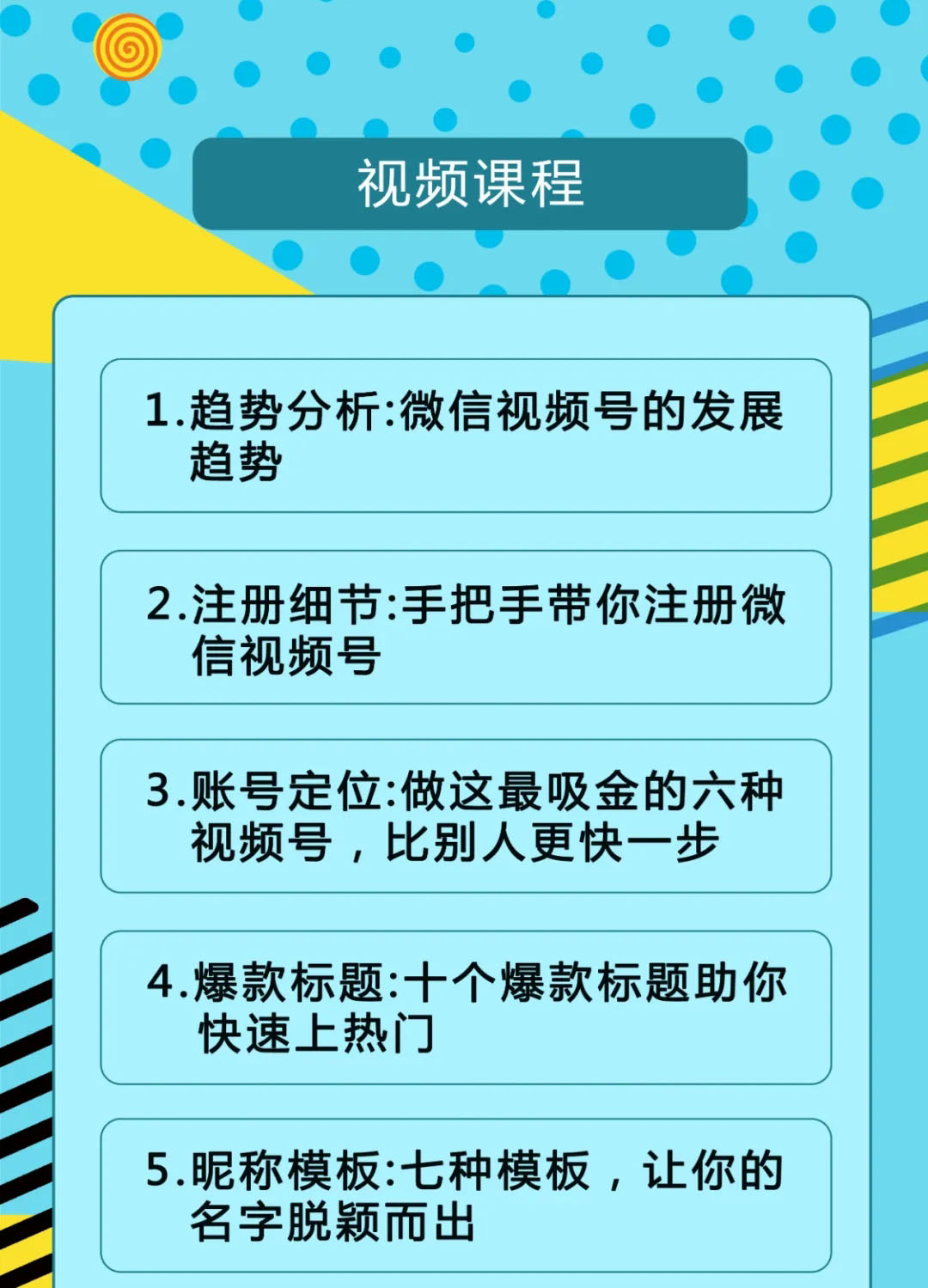 [短视频运营]（1521期）视频号运营实战课2.0，目前市面上最新最全玩法，快速吸粉吸金（10节视频）-第2张图片-智慧创业网