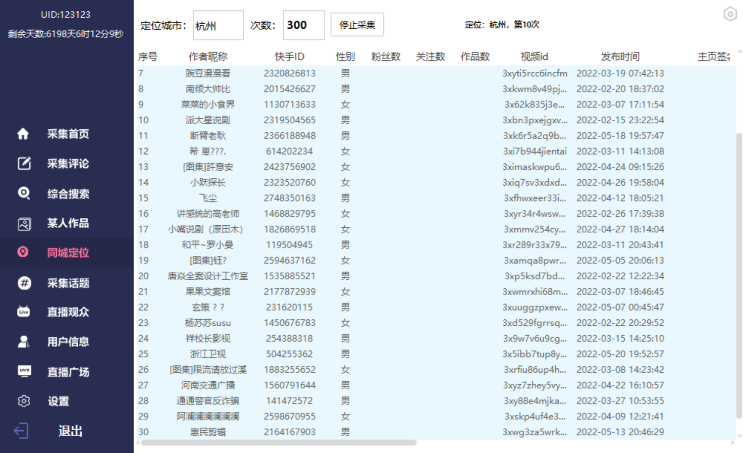 [引流-涨粉-软件]（2759期）抖音+快手，数据采集，功能太强大自己看【永久版+视频教程】-第8张图片-智慧创业网