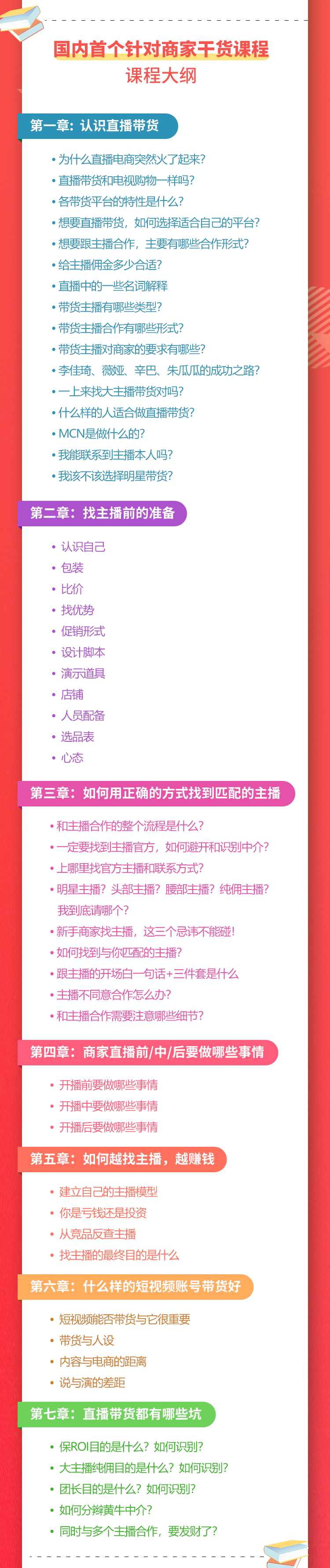 [直播带货]（1751期）《手把手教你如何玩转直播带货》针对商家 内容干货 目的赚钱-第2张图片-智慧创业网