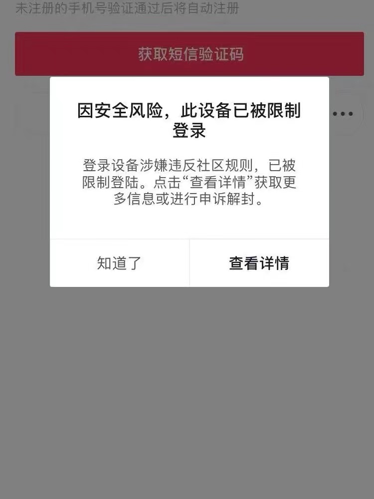 [热门给力项目]（2722期）外面卖50一次的抖音设备封禁解除技术，某多某宝收费出售-第2张图片-智慧创业网