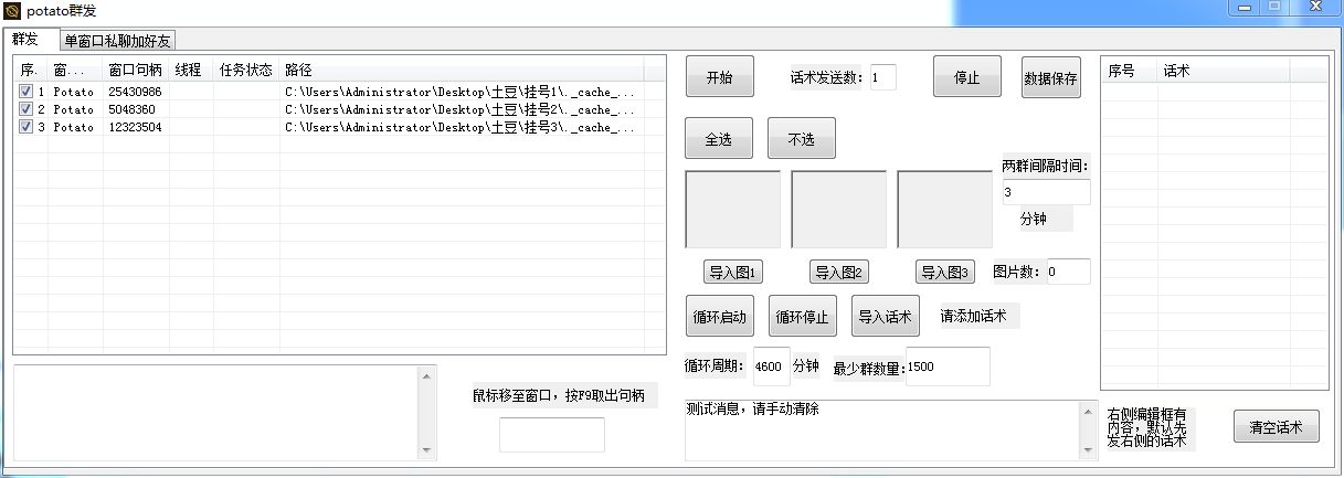 [引流-涨粉-软件]（2697期）【引流神器】外面收费1280的potato土豆群发器【永久脚本+详细教程】-第4张图片-智慧创业网