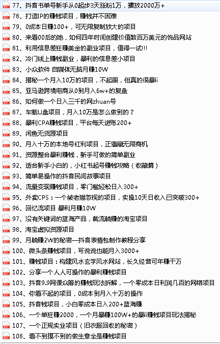 [热门给力项目]（2952期）2022最新整理108个热门项目：日入580+月赚10W+精准落地，不割韭菜！-第4张图片-智慧创业网