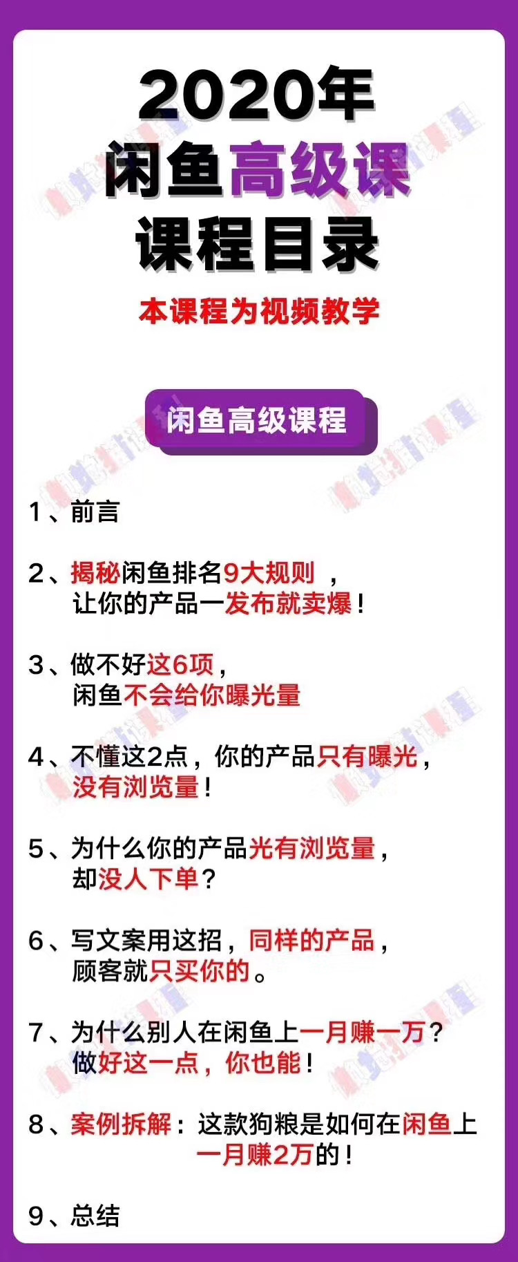 （1292期）懒觉猫闲鱼初级+高级课程 - 副业月入过万实操讲解 纯干货（无水印）-第3张图片-智慧创业网