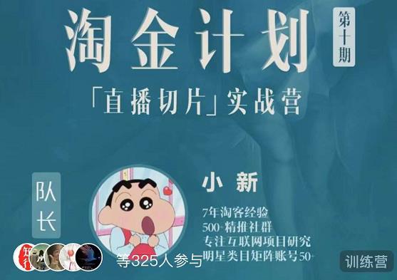 [短视频运营]（3312期）淘金之路第十期实战训练营【直播切片】，小杨哥直播切片短视频带货玩法-第2张图片-智慧创业网