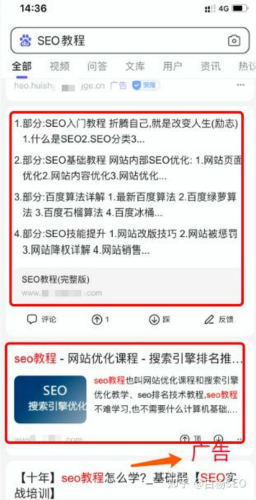 [引流涨粉]百度移动端搜索与微信搜一搜搜索结果排序对比来看它们异同-第12张图片-智慧创业网