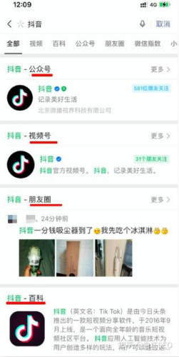 [引流涨粉]百度移动端搜索与微信搜一搜搜索结果排序对比来看它们异同-第11张图片-智慧创业网