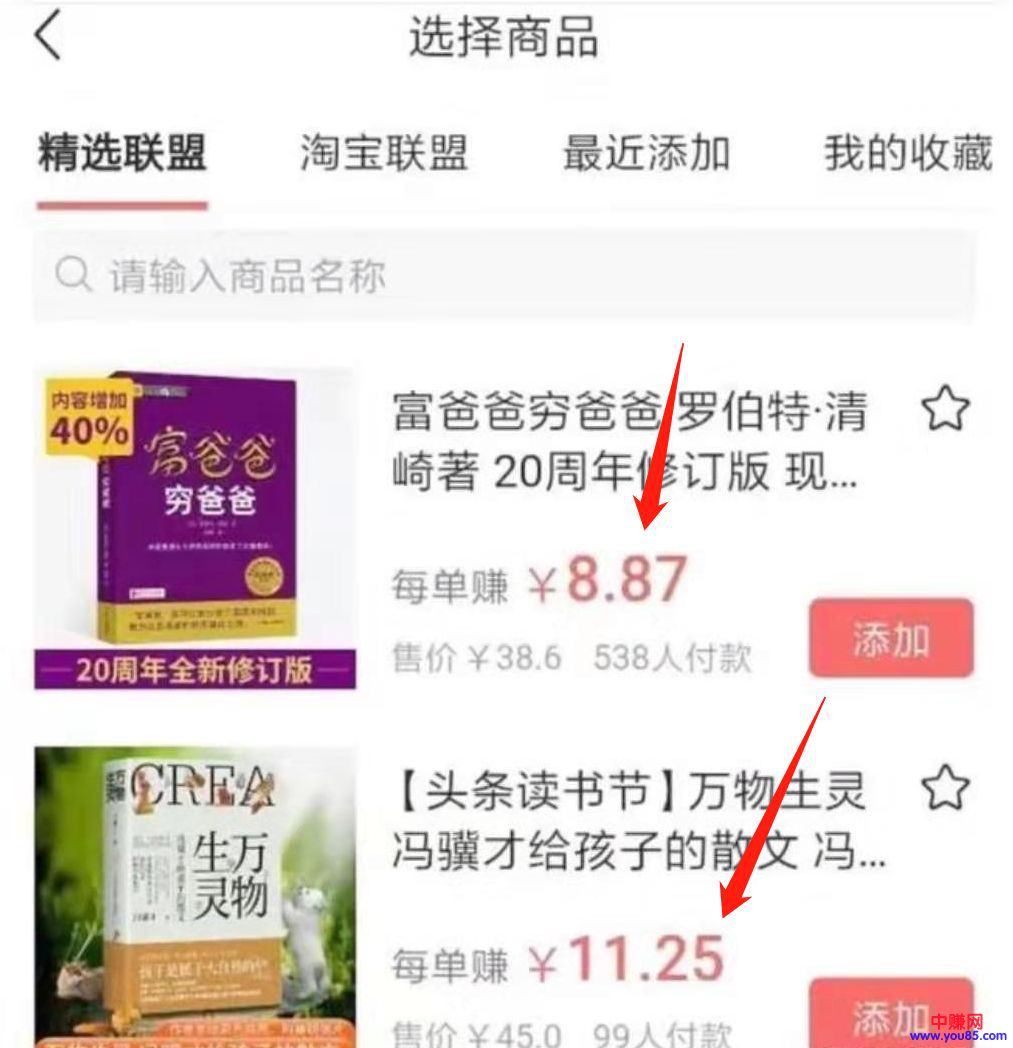 教你如何操作微头条带货赚钱，详细步骤，轻松月入过万-第4张图片-智慧创业网