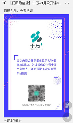 揭秘朋友圈发现的一个裂变引流套路-第3张图片-智慧创业网