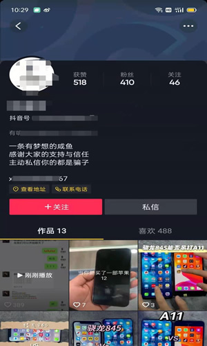 [创业资讯]通过抖音蹭热点公众号一天引流1080人-第8张图片-智慧创业网