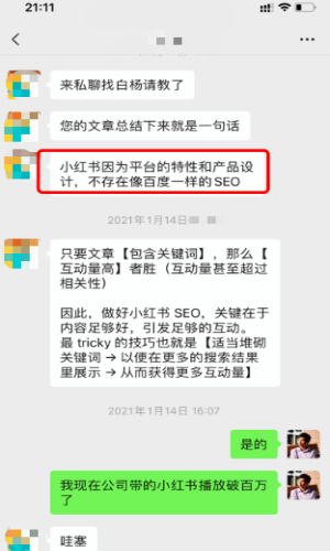 [创业资讯]再谈小红书SEO，小红书排名因素解析及实战举例-第2张图片-智慧创业网