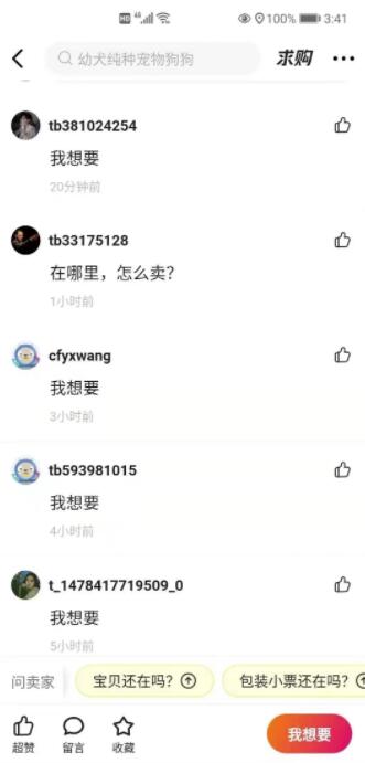 [网赚项目]一个闲鱼引流，微信成交的绝对暴利项目-第3张图片-智慧创业网