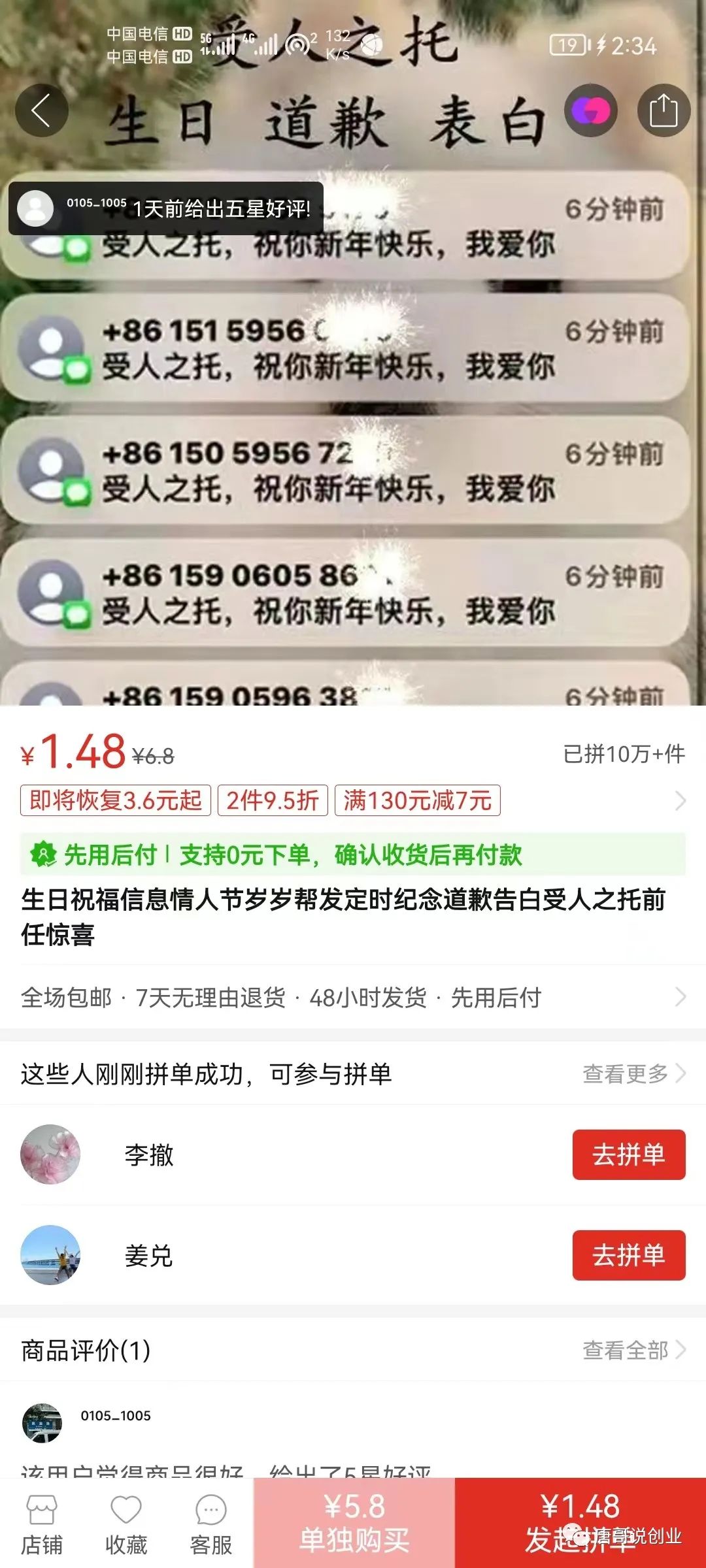 [网赚项目]帮别发短信也能赚钱？一天能搞300+玩法很简单！