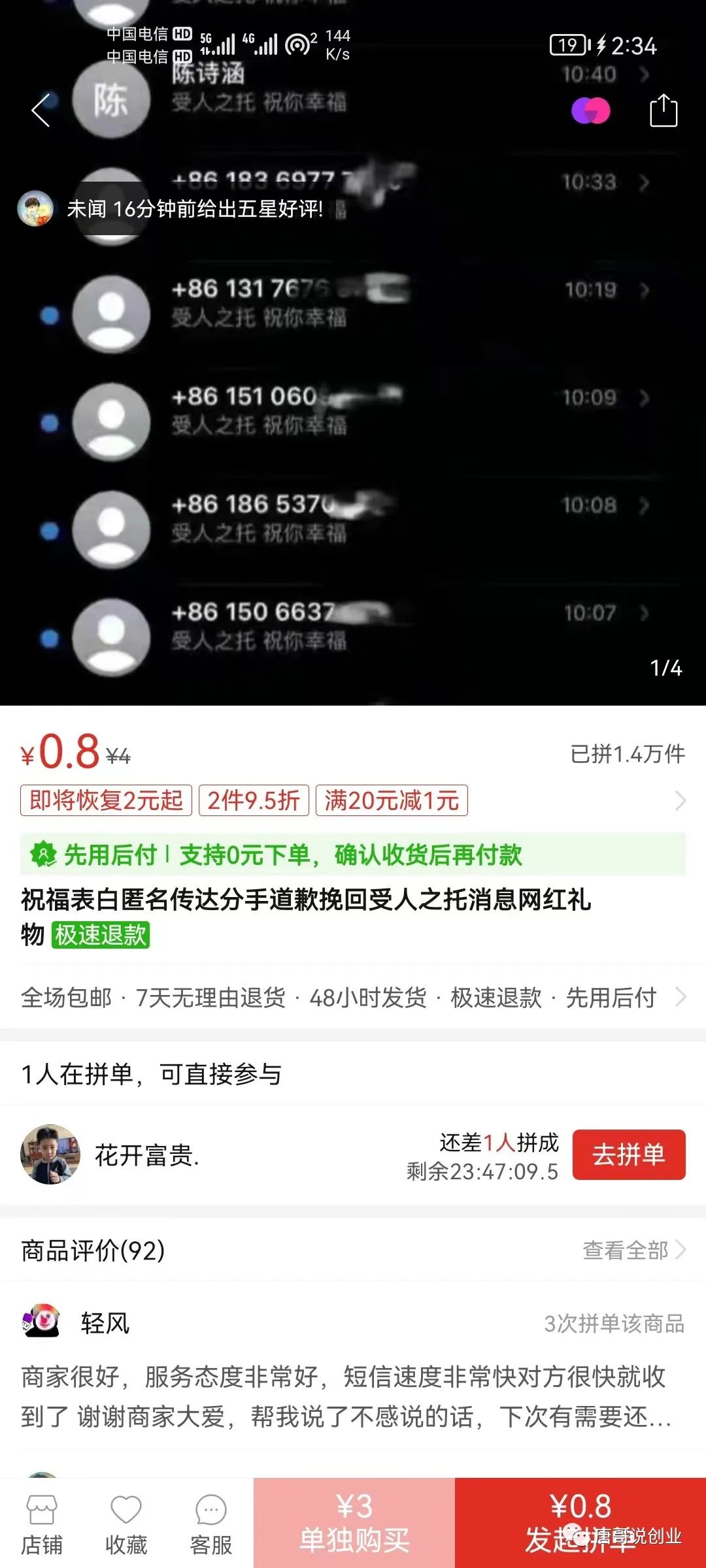 [网赚项目]帮别发短信也能赚钱？一天能搞300+玩法很简单！-第2张图片-智慧创业网