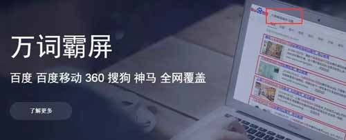 干货分享：百度霸屏原理以及如何操作可以达到霸屏-第2张图片-智慧创业网