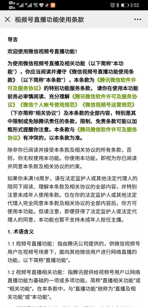 [大杂烩]视频号直播被封后如何处理?(附解决方式)-第3张图片-智慧创业网