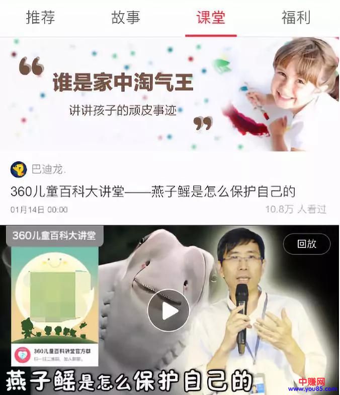 [引流涨粉]引精准宝妈粉，推荐拥有800万精准用户的360儿童卫士APP-第4张图片-智慧创业网