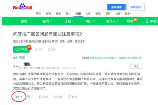 [引流涨粉]企业口碑问答营销如何做？渠道选择、推广流程及注意事项-第4张图片-智慧创业网